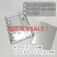 【新品】A7サイズ シール帳 ホワイトホワイト リフィル 10P クリア