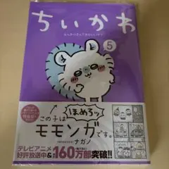 ちいかわ　漫画　5巻　特典ポストカード付き