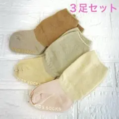 ✨新品✨赤ちゃん用靴下 厚手 モコモコ3色セット10cm11cm 12cm