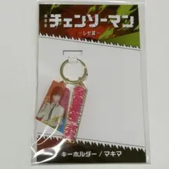 チェンソーマン　キーホルダー　マキマ　レゼ編　映画　劇場版