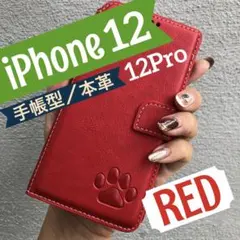肉球　本革　手帳型　ケース　iPhone12.12pro　犬　猫　プレゼント新品