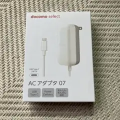 【新品未使用】docomo AC アダプタ 07 Type-C 純正