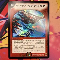 ティラノ・リンク・ノヴァ 極美品 ① | Mercari