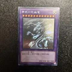 青眼の究極竜 ホログラフィックレア　15AX-JP000