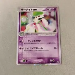 ポケモンカード サーナイトex 1ED 028/053 砂漠のきせき - メルカリ
