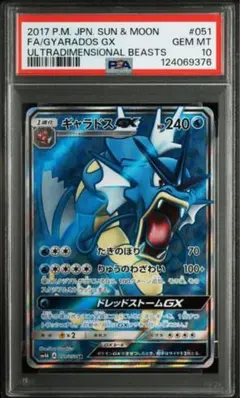 PSA10】ギャラドス マスターボールミラー ポケモンカードゲーム 151