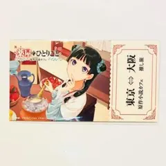 薬屋のひとりごと 猫猫の調合書 発売記念 アニメイトセット ビッグ