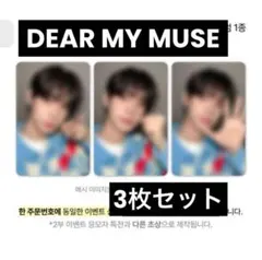 チェ リブ トレカ　DEARMYMUSE ボイプラ