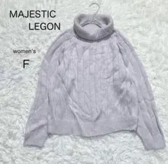 【MAJESTIC LEGON】タートルネック ニット【F】ラベンダー 秋冬