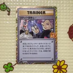 2025年最新】ロケット団参上！の人気アイテム - メルカリ