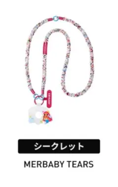 crybaby vacation mode on シークレット