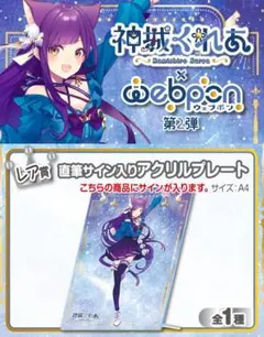 れいきら！×ウェブポン レア賞 直筆サイン入りアクリルプレート - メルカリ