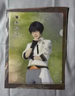 刀剣乱舞 ミュージカル 篭手切江 江おんすていじ ライブ ファイル 2.5茶屋