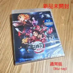 「劇場版 鬼滅の刃 無限列車編」〈通常版（Blu-ray）〉