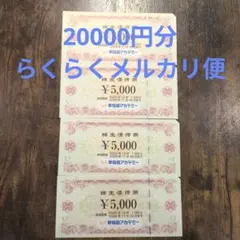 ★ 早稲田アカデミー 有効期限2026.11 株主優待券 20000円分