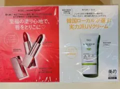 美的2025年7月号　　付録のみ
