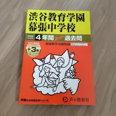 2026年最新】渋谷幕張 過去問の人気アイテム - メルカリ