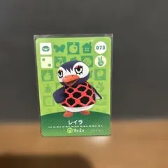 あつ森amiiboカード　レイラ