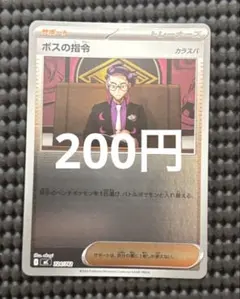 ボスの指令(カラスバ) ミラー　1枚　在庫2枚