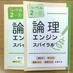 【最新版・新品・未使用】論理エンジンスパイラル　フルセット 2026年最新】論理エンジン スパイラルの人気アイテム - メルカリ