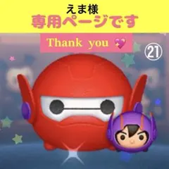 専用ページ㉑ アメステ ロールシール おすそわけ