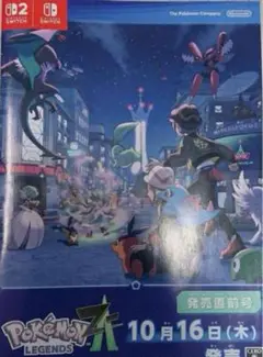 ポケモンレジェンズZA 発売直前号 冊子 1枚