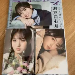 瀬戸口心月 ポストカード３枚 アップトゥボーイ2026年１月号