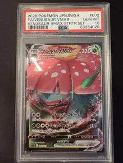 PSA10 フシギバナVMAX ポケモン ポケカ 2020 フシギバナVMAX PSA 10 フルアート - カルドバ