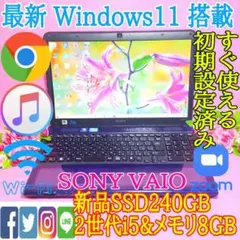 Win11/パープルVAIO/新品SSD240GB/メモリ8GB/Office☆