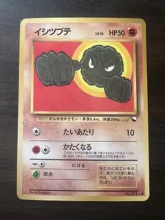 ポケモンカード イシツブテ No.074 LV.15 旧裏