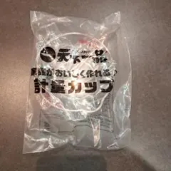 天下一品スピードくじA賞 家麺がおいしく作れる計量カップ 新品未使用のサムネイル
