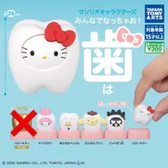 サンリオキャラクターズ みんなでなっちゃお！-歯- 5種