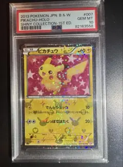 2025年最新】シャイニーコレクション ピカチュウ psa10の人気