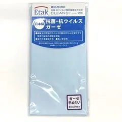 抗菌・抗ウイルスガーゼ手ぬぐい