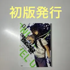 初版帯付き】俺だけレベルアップな件 1巻 - メルカリ