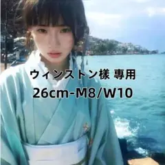 ウィンストン樣 專用