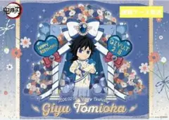 鬼滅の刃 冨岡義勇 バースデー 2026 ランチョンマット 誕生祭 生誕祭