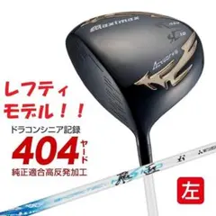 新品WORKS GOLF FIREマキシマックスブラックⅡ10 ワークテック飛匠