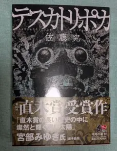 2026年最新】テスカトリポカ サイン本の人気アイテム - メルカリ