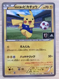 日本代表のピカチュウ：ポケモンNewモン! Book付録 PROMO XYシリ…