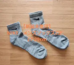 【新品未使用】NIKE　メンズソックス2足　27-29cm