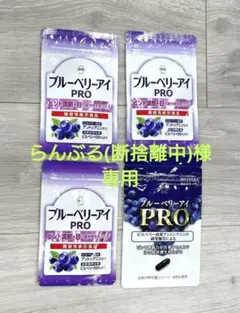 ブルーベリーアイPRO 4袋セット - メルカリ