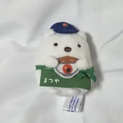 すみっコぐらし 松屋 てのりぬいぐるみ しろくま