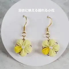 浴衣 ピアス 黄色 つまみ細工 揺れる 小花 夏 和装