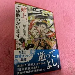 姉上、ご成敗ねがいます。1