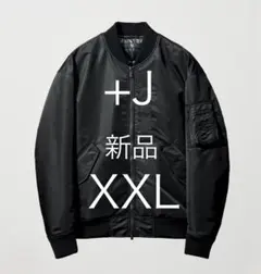 UNIQLO +J ハイブリッドダウンオーバーサイズMA－1 ブラック XXL