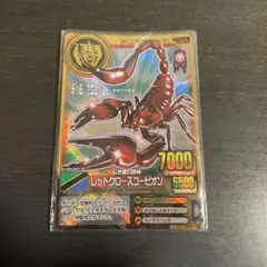 アニマルカイザー レッドクロースコーピオン