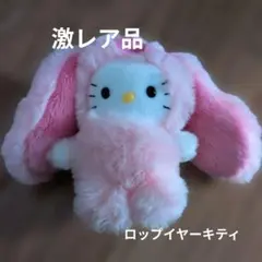 激レア】ハローキティ 根付け ロップイヤー HELLO KITTY - メルカリ