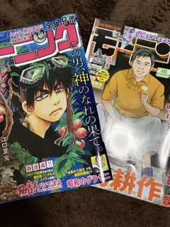 モーニング 39号 40号