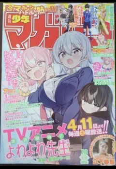 週刊少年マガジン18号2026年4月1日発売